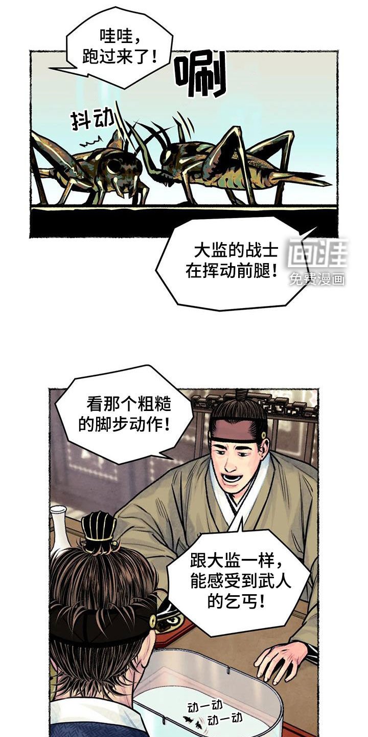 第24章：斗蛐蛐