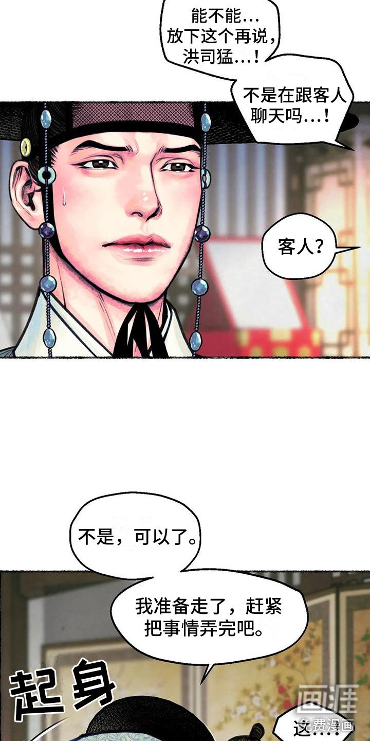 第4章：字画的主人