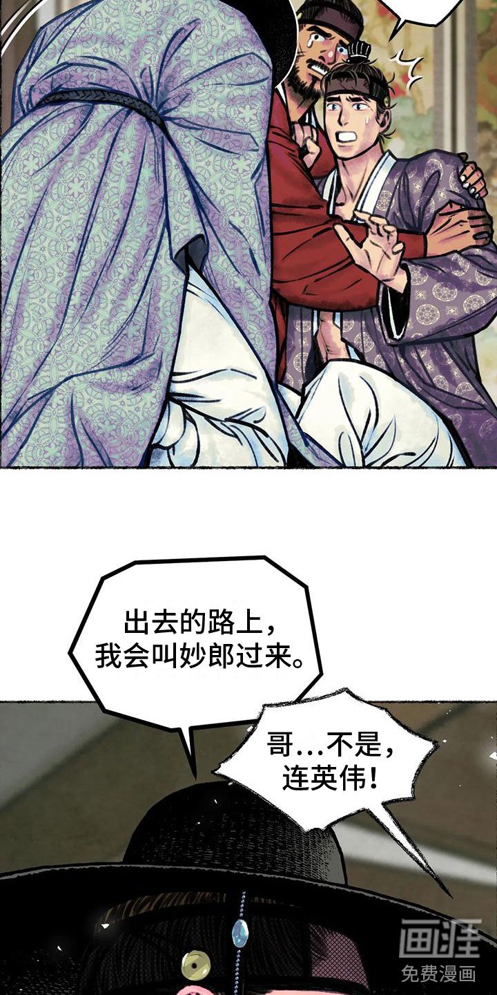 第4章：字画的主人