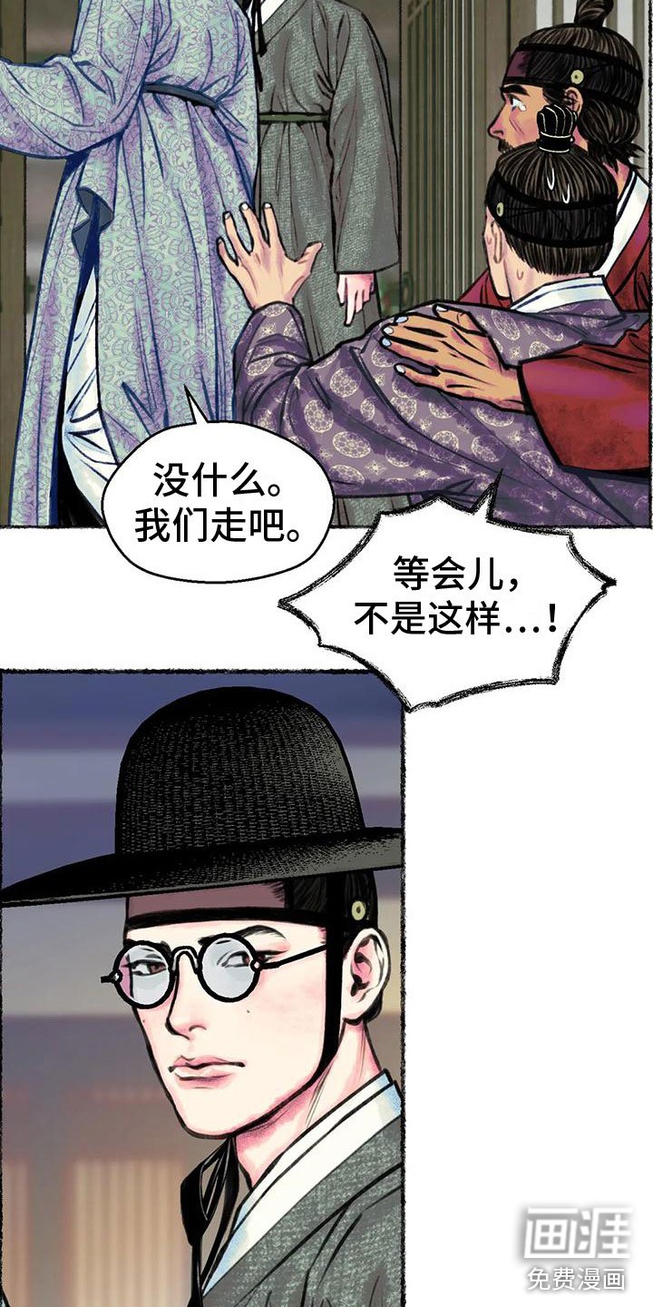 第4章：字画的主人