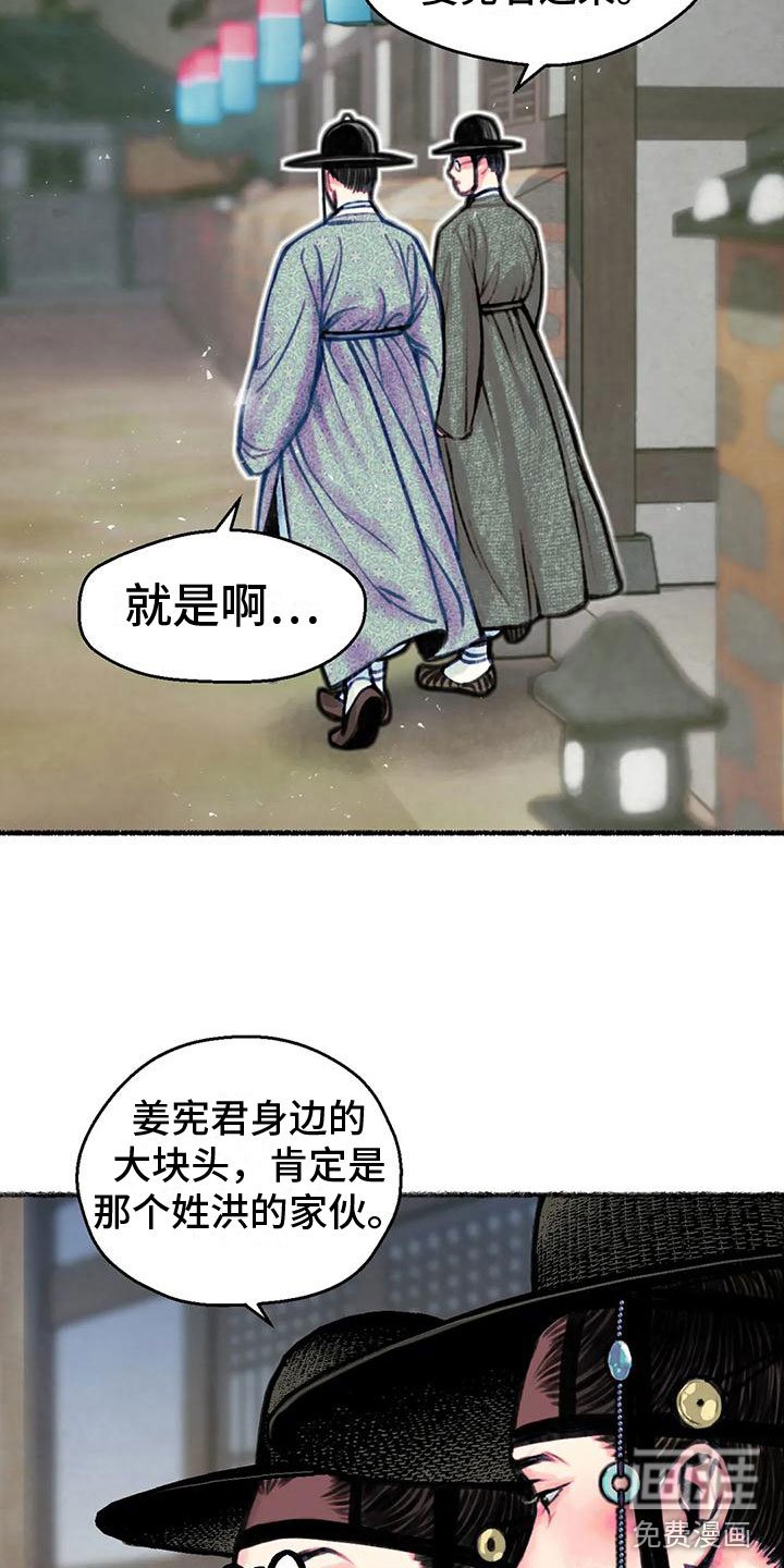 第4章：字画的主人