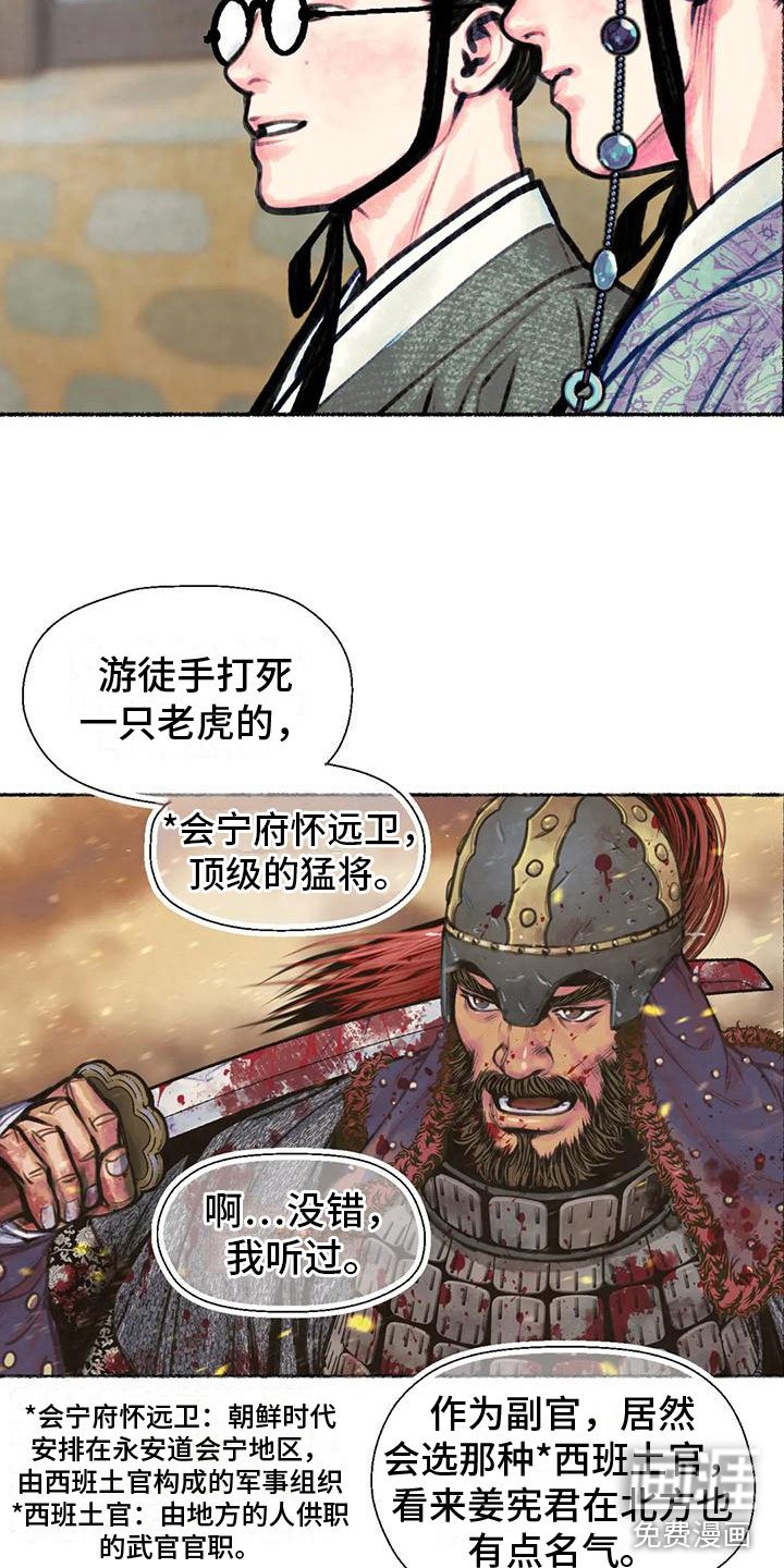 第4章：字画的主人