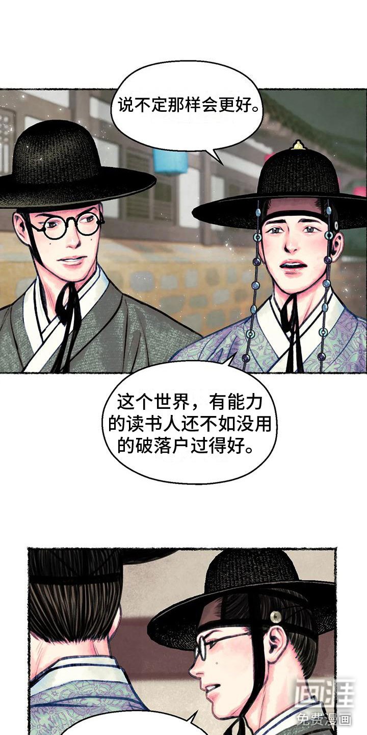 第4章：字画的主人
