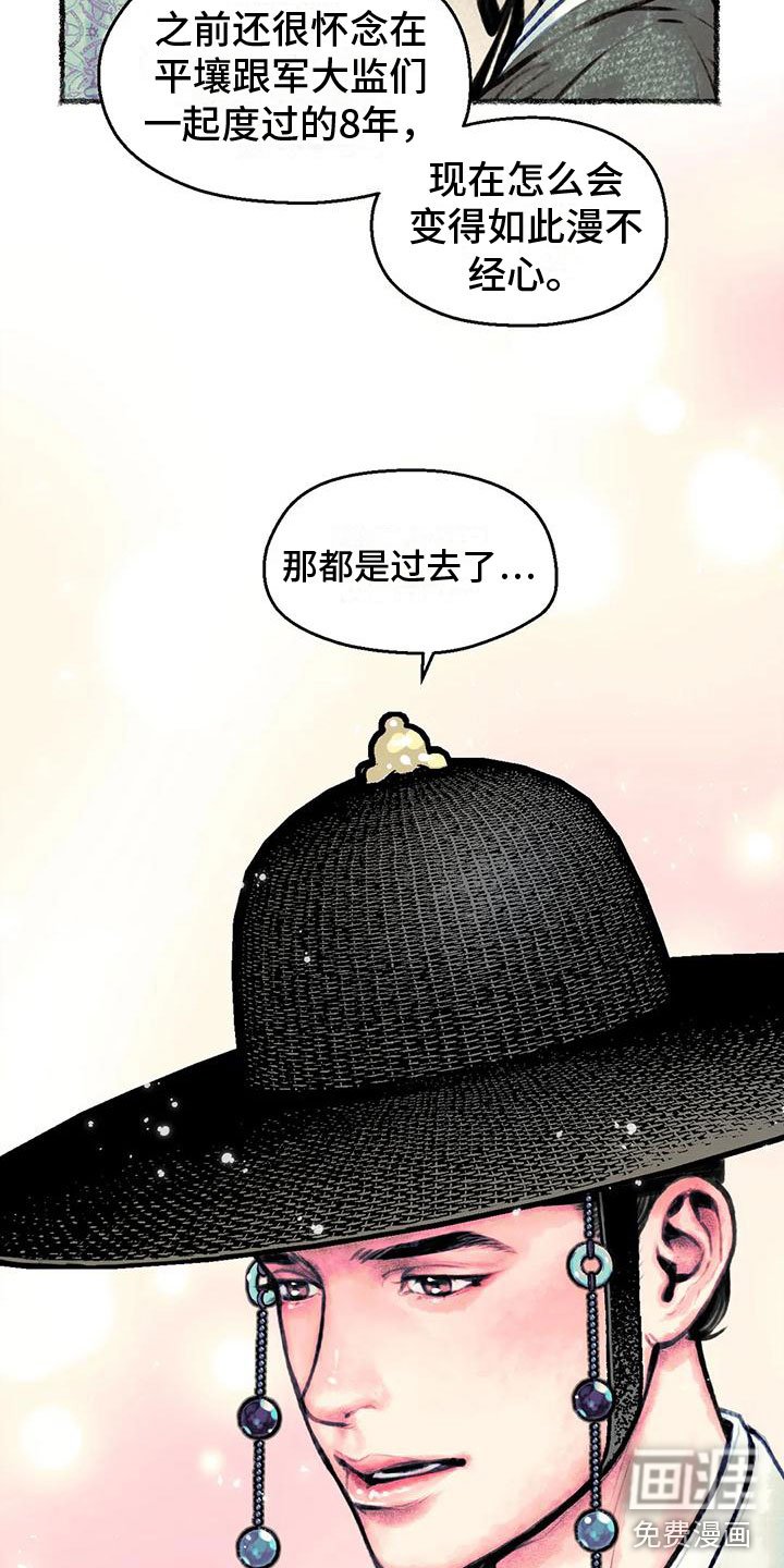 第4章：字画的主人