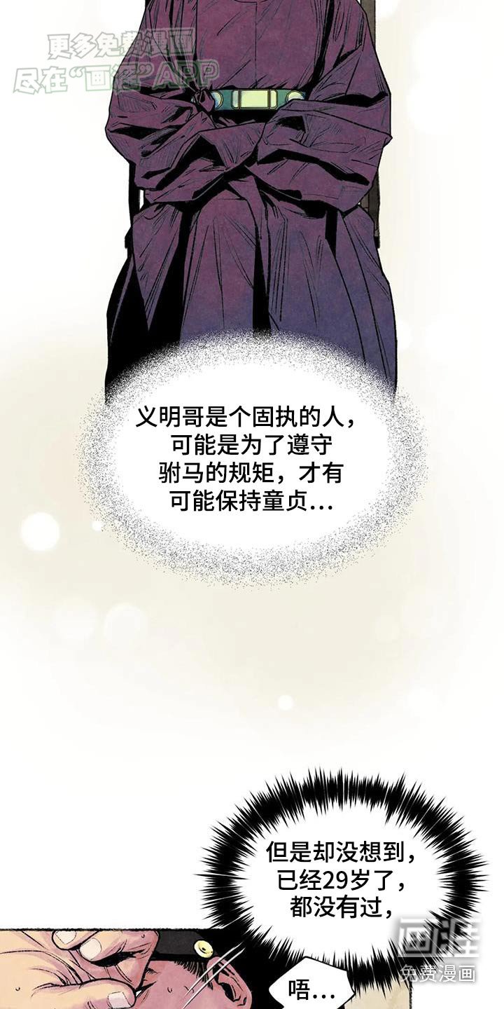 第40章：固执的人