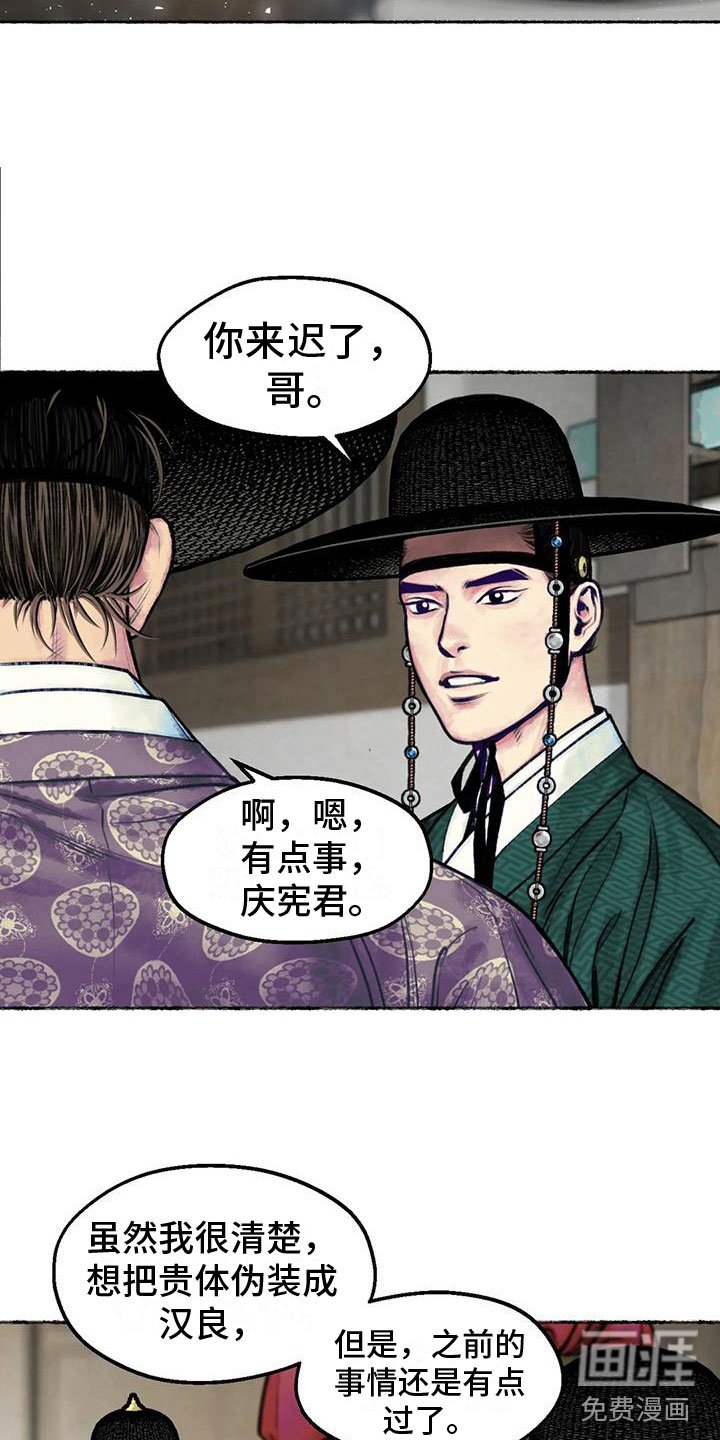 第5章：觐见世子
