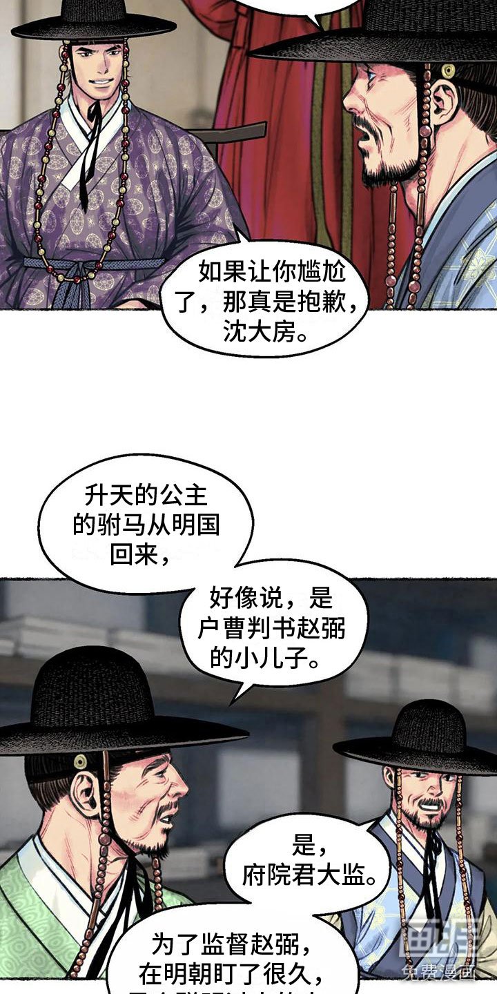 第5章：觐见世子