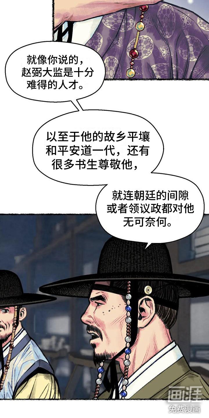 第5章：觐见世子