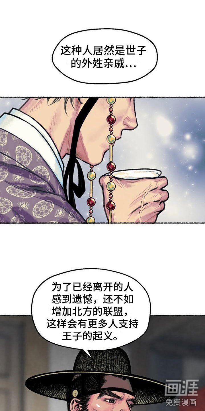 第5章：觐见世子