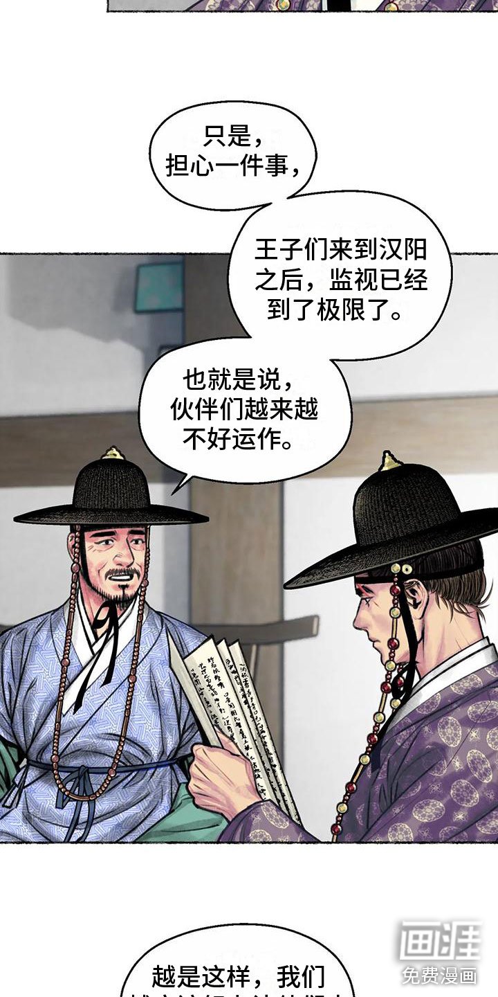 第5章：觐见世子