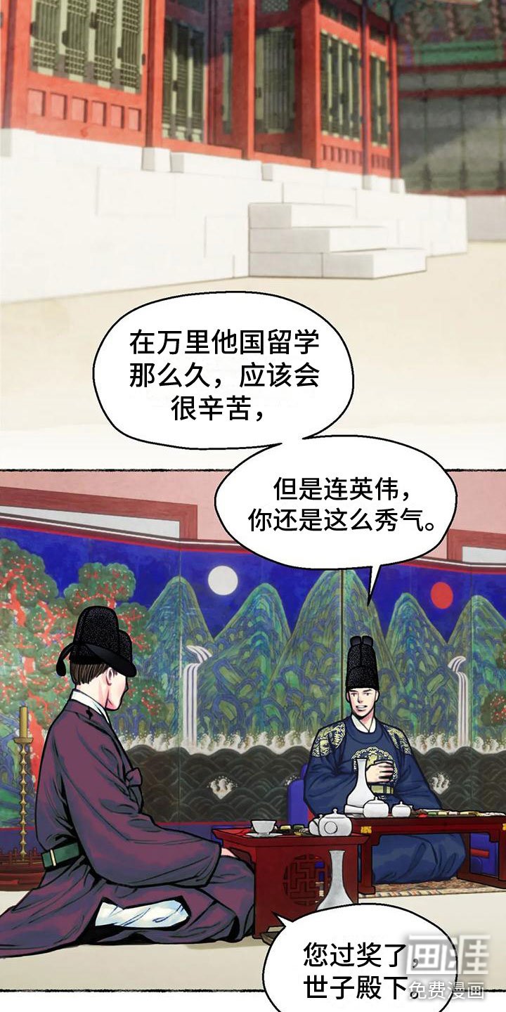 第5章：觐见世子
