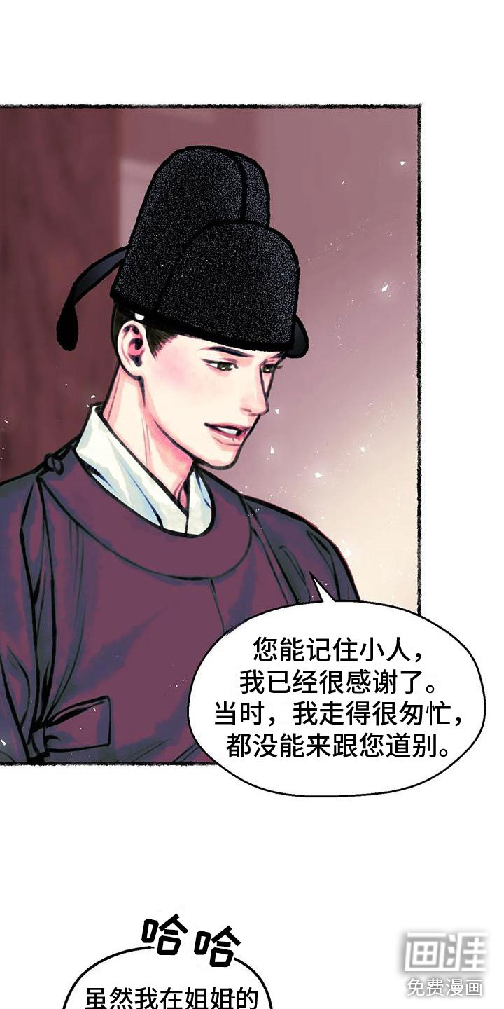 第5章：觐见世子