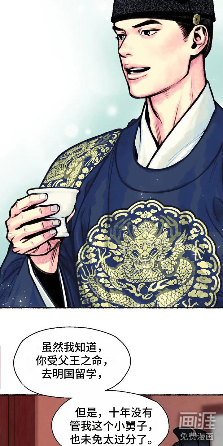 第5章：觐见世子
