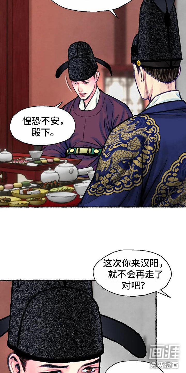 第5章：觐见世子