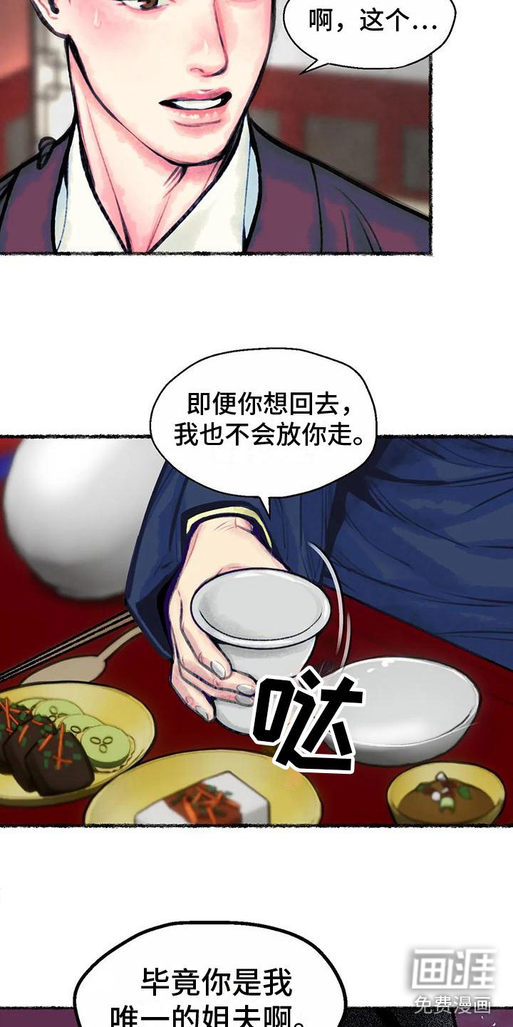 第5章：觐见世子