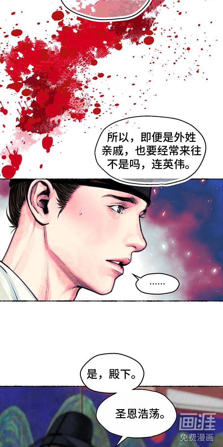 第5章：觐见世子