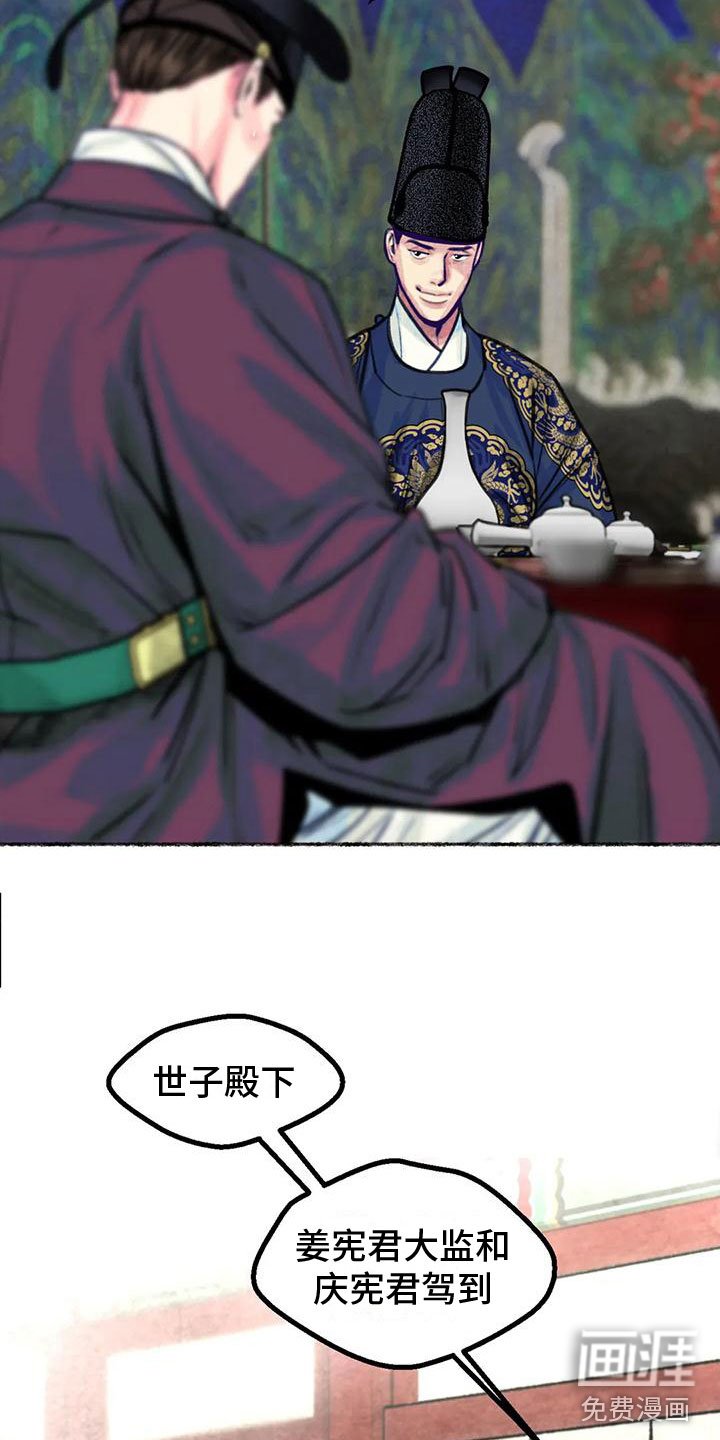 第5章：觐见世子