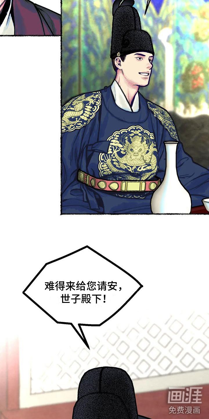 第5章：觐见世子