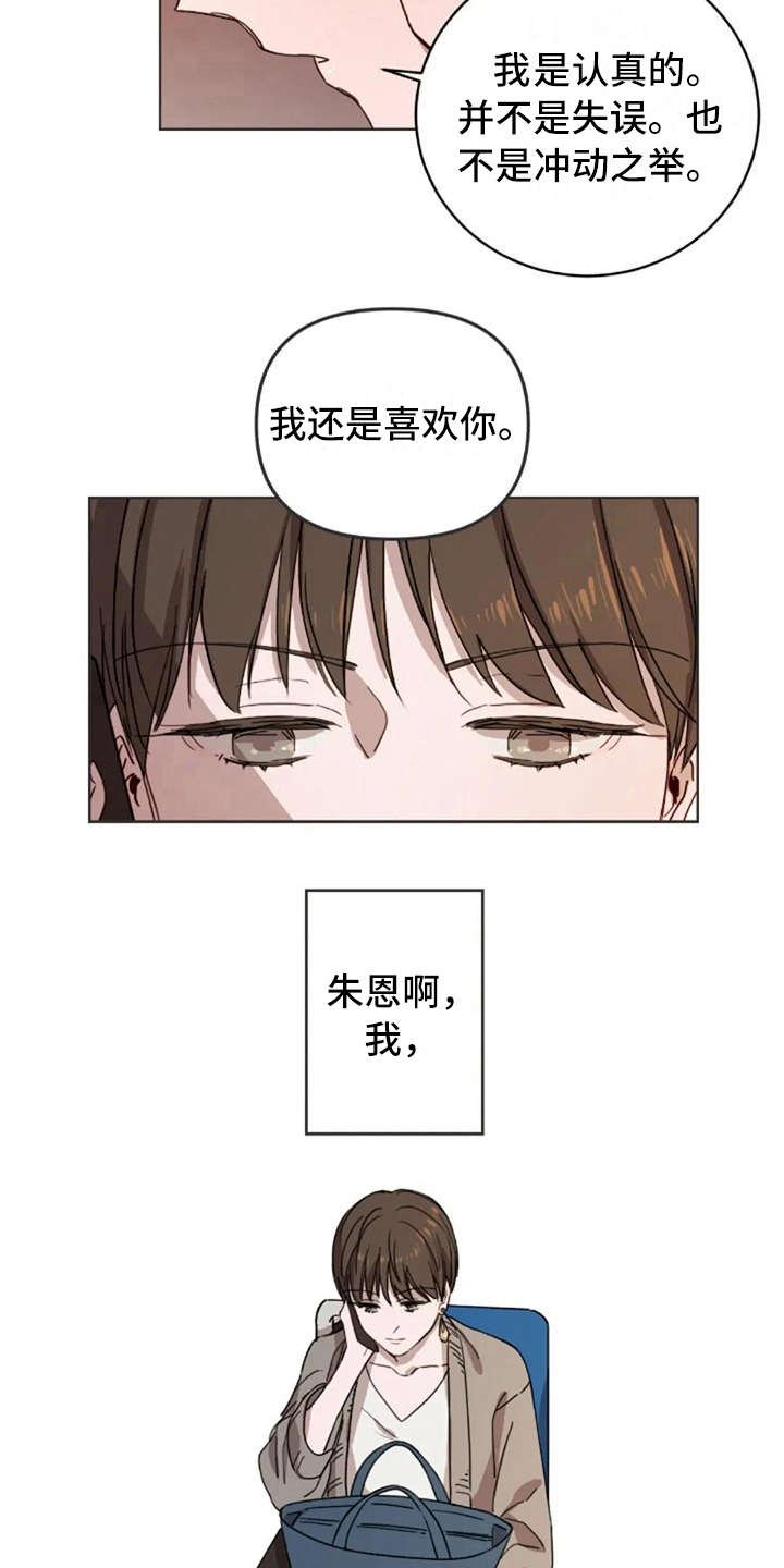 第18章：还是喜欢