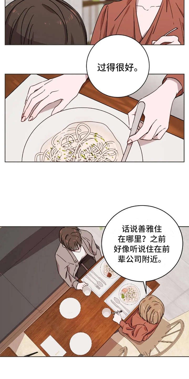 第23章：不对劲