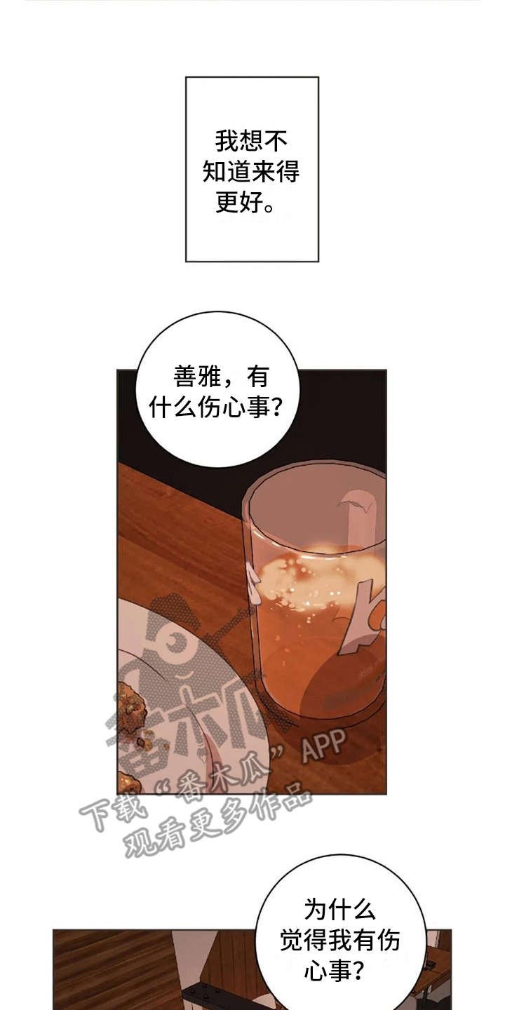 第26章：伤心事