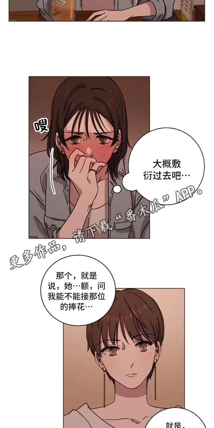第27章：没接捧花