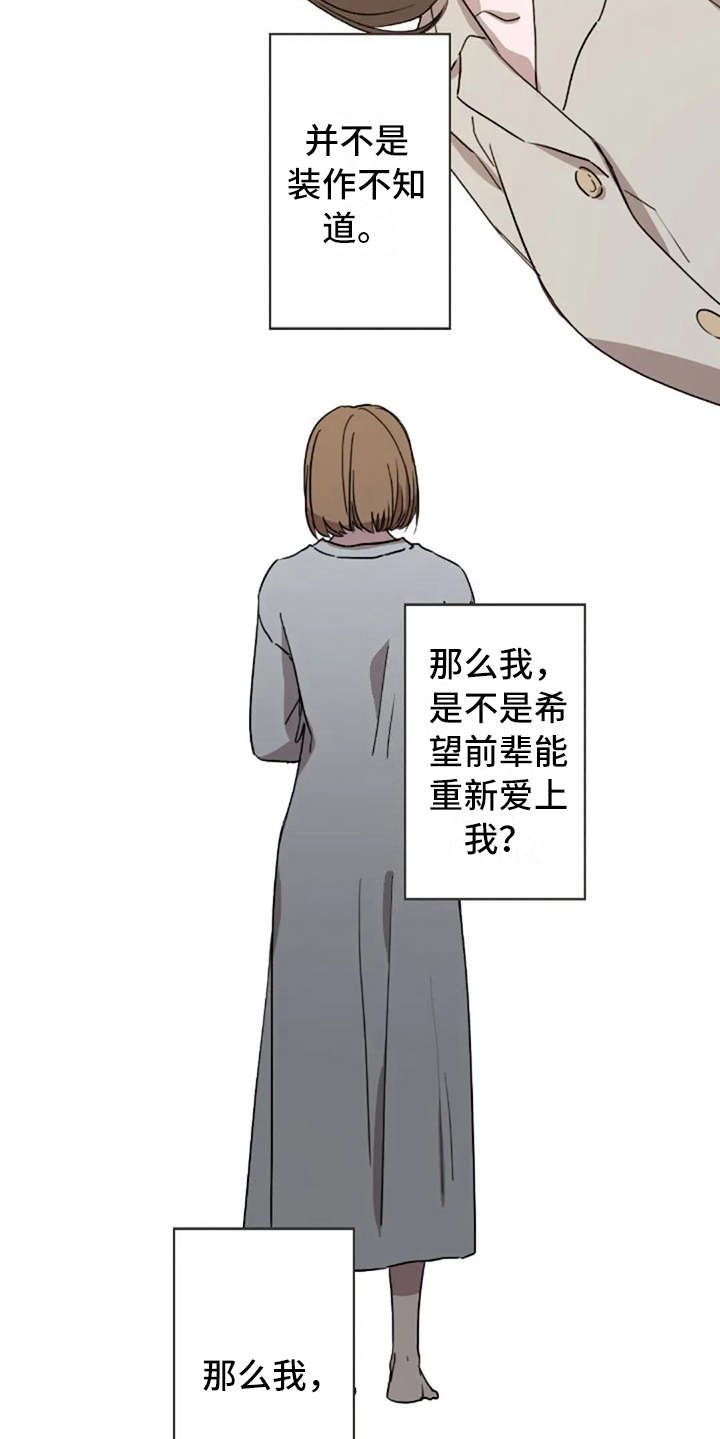 第37章：装作不知道
