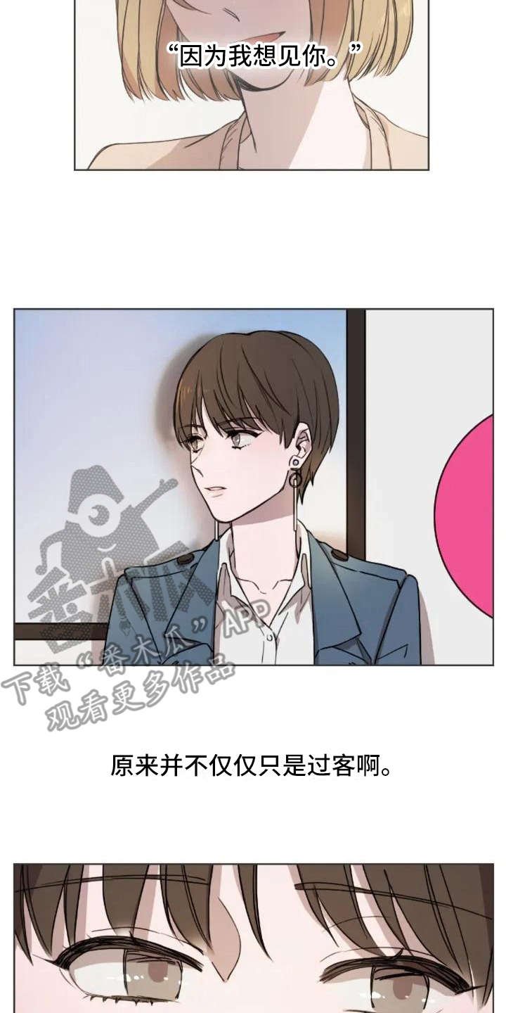 第4章：不是过客