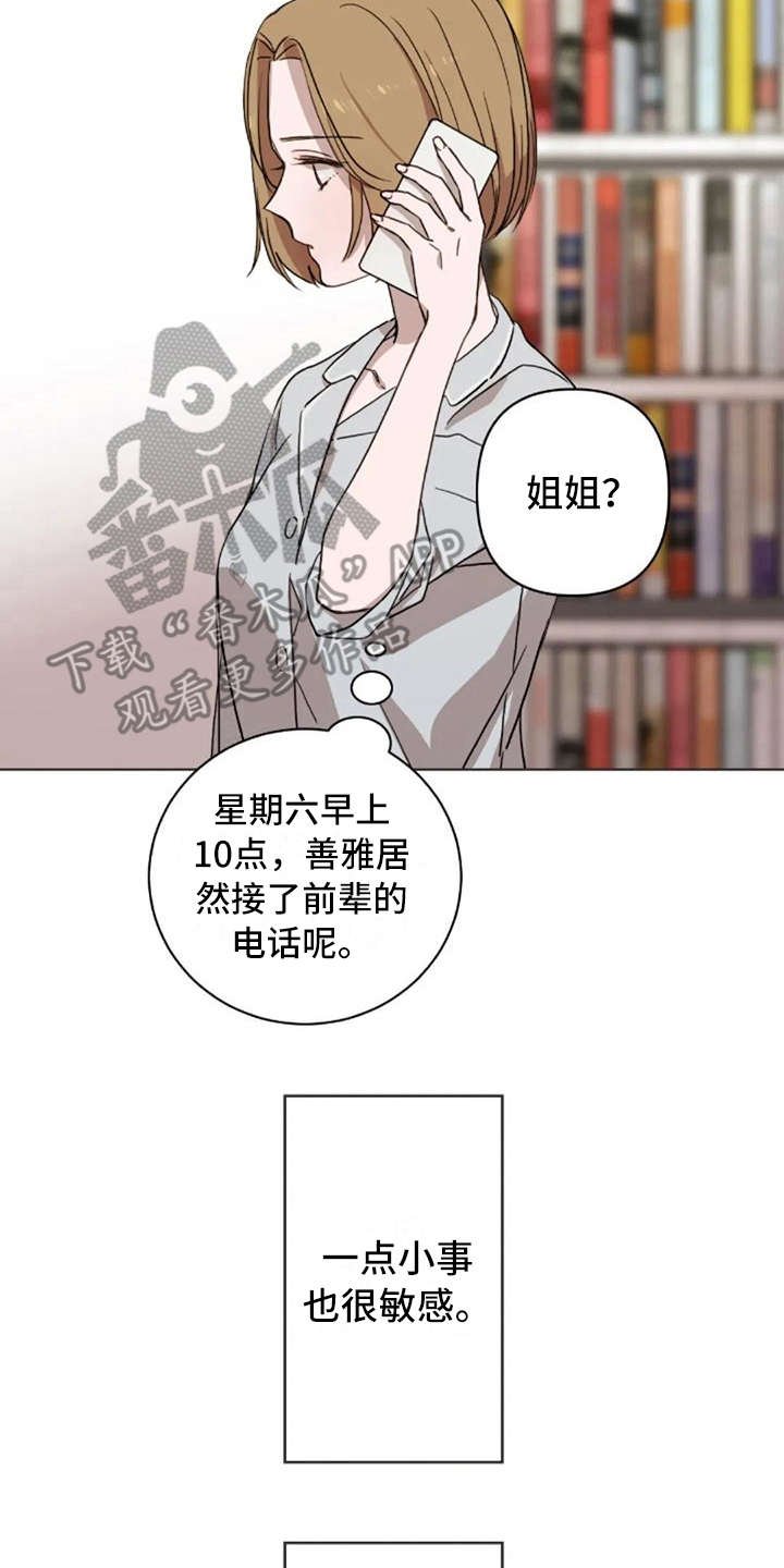 第40章：接电话