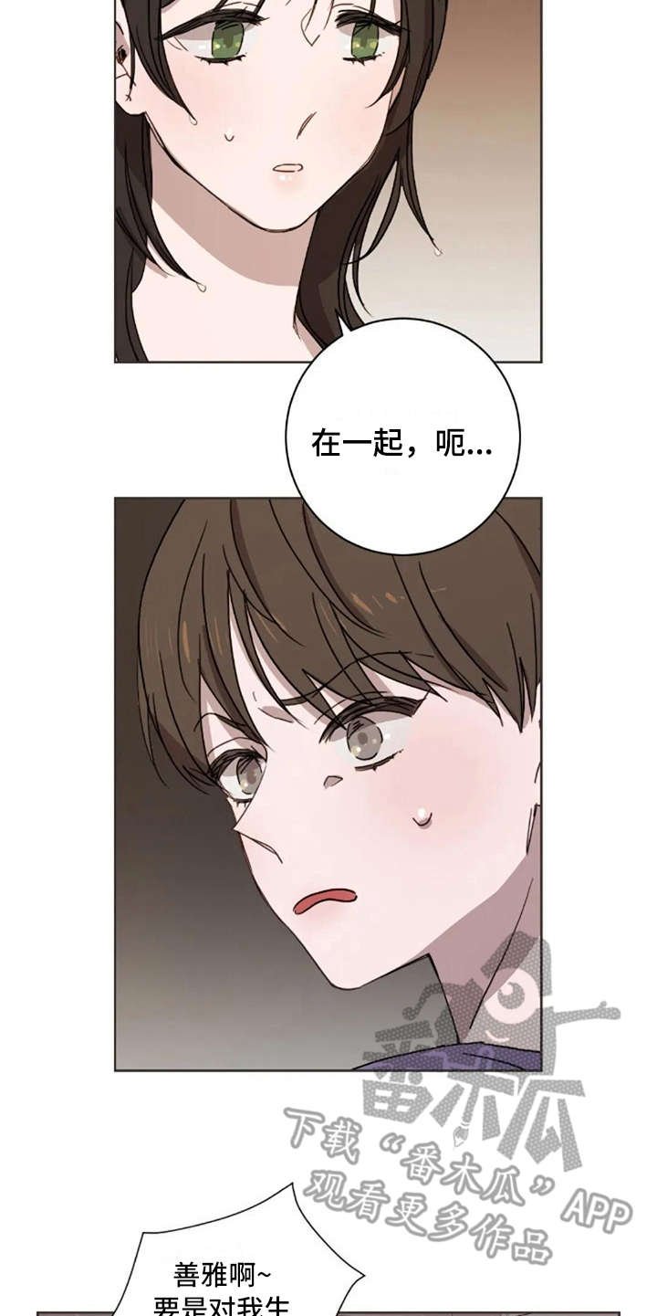第41章：道歉