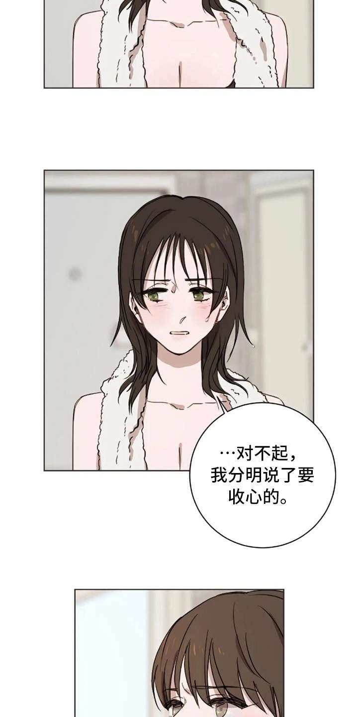 第41章：道歉