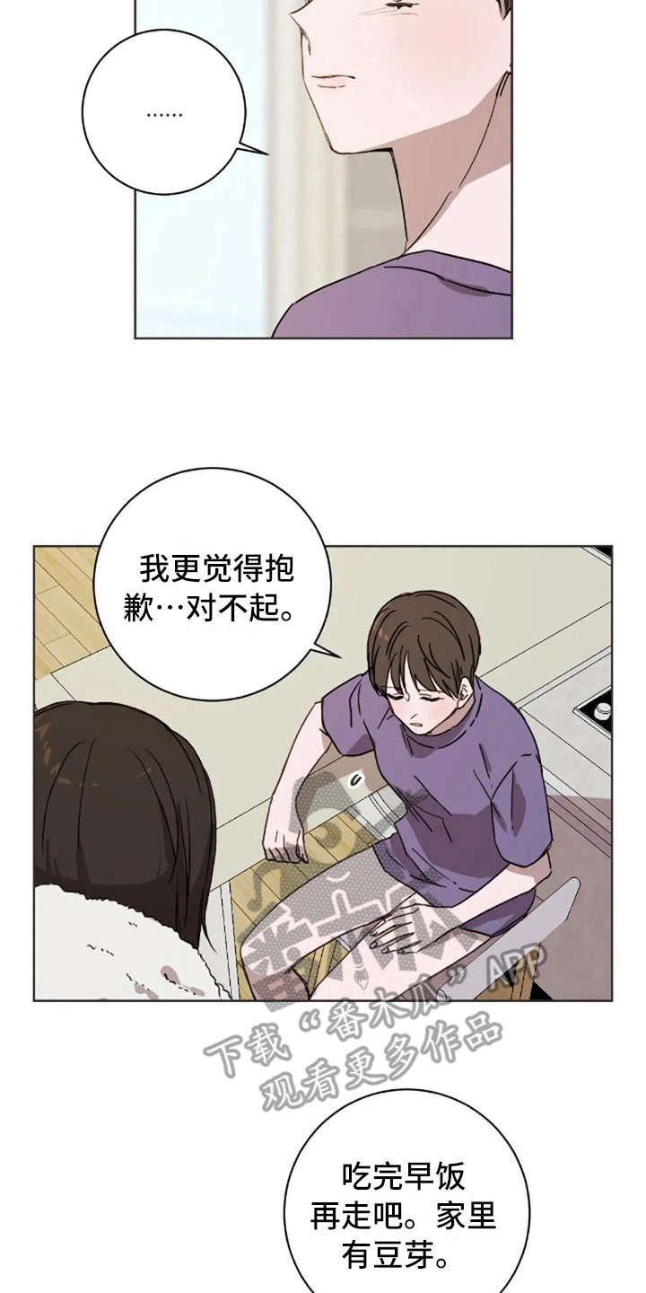 第41章：道歉