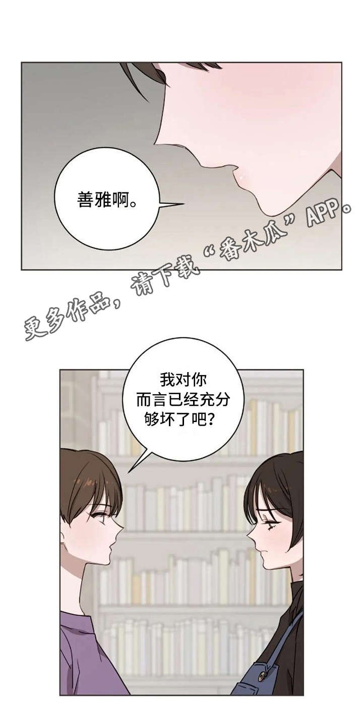 第42章：自责感