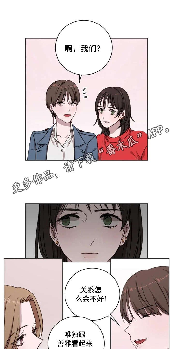 第6章：关系很好