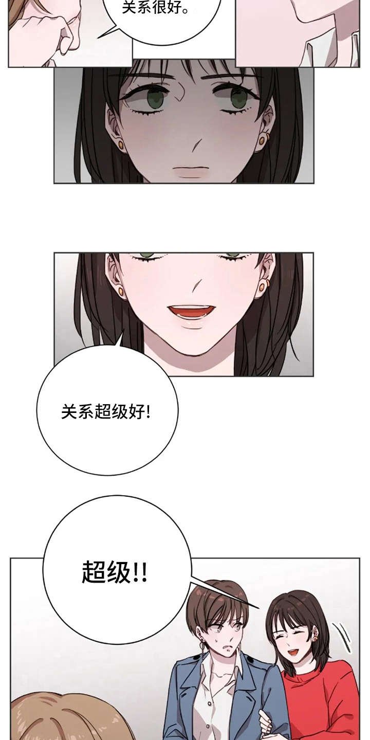 第6章：关系很好