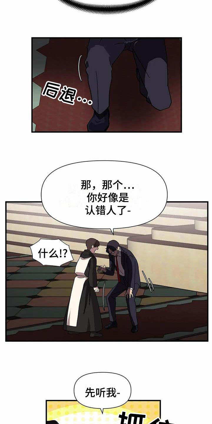 第3章：认错人