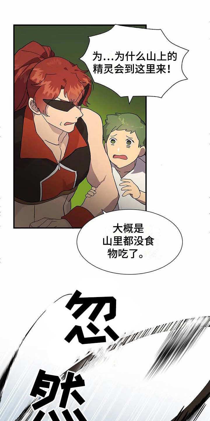 第8章：山精灵