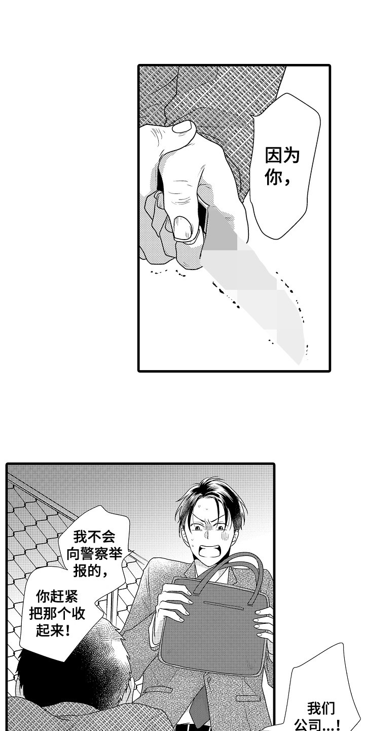 第1章：保镖