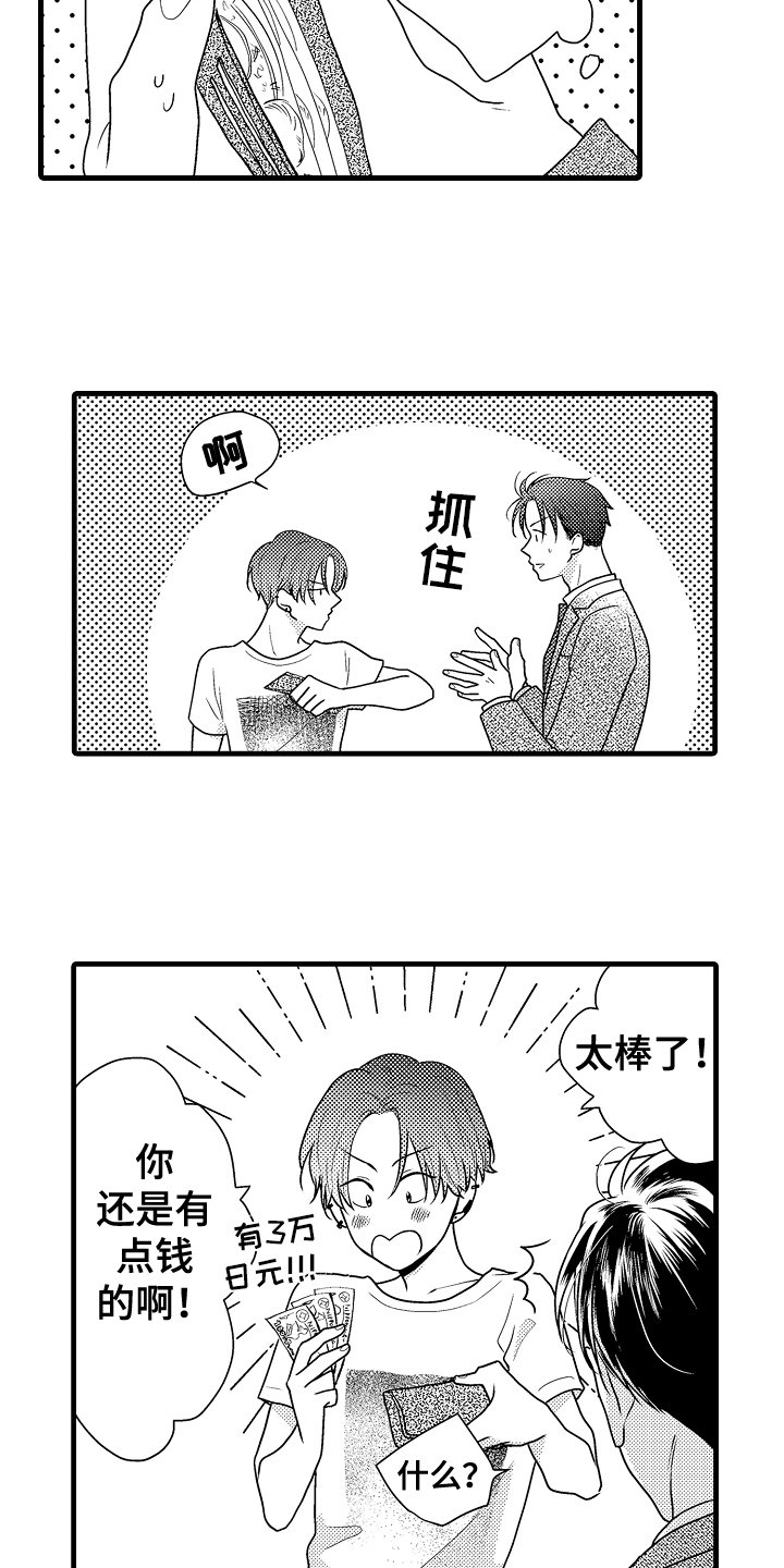 第1章：保镖