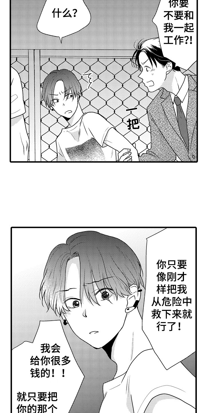 第1章：保镖
