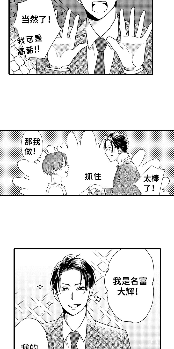 第1章：保镖