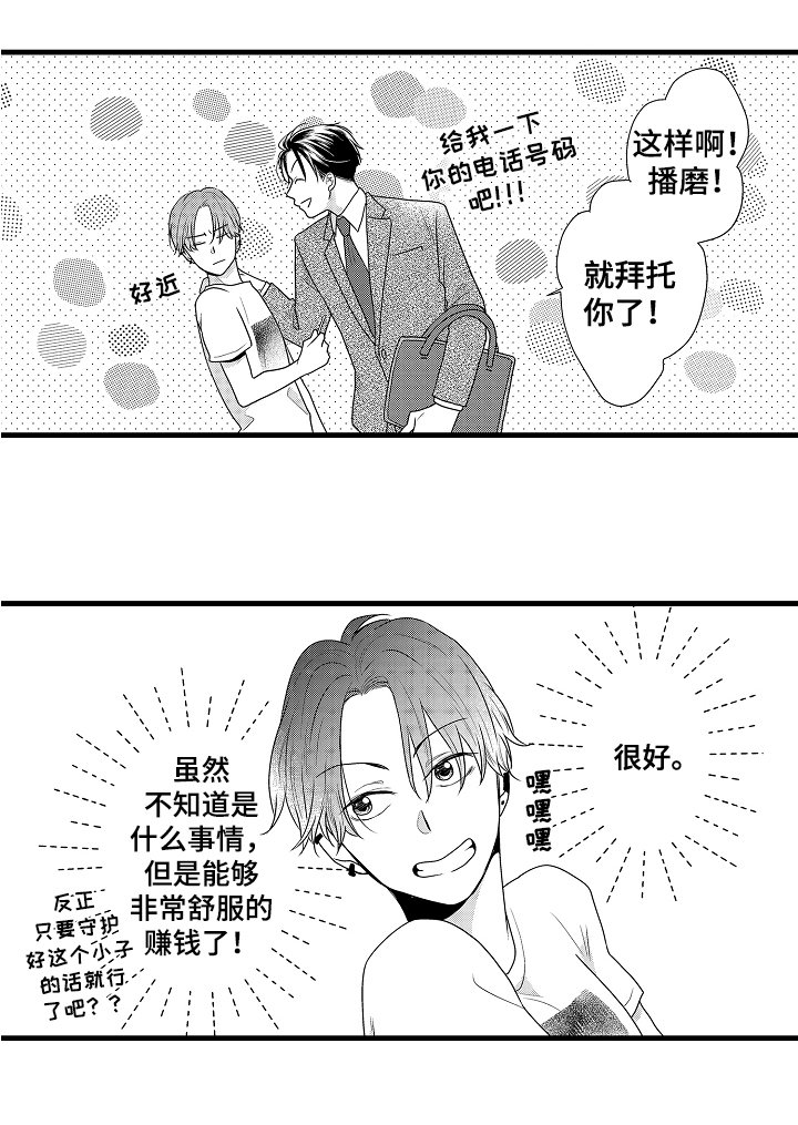 第1章：保镖