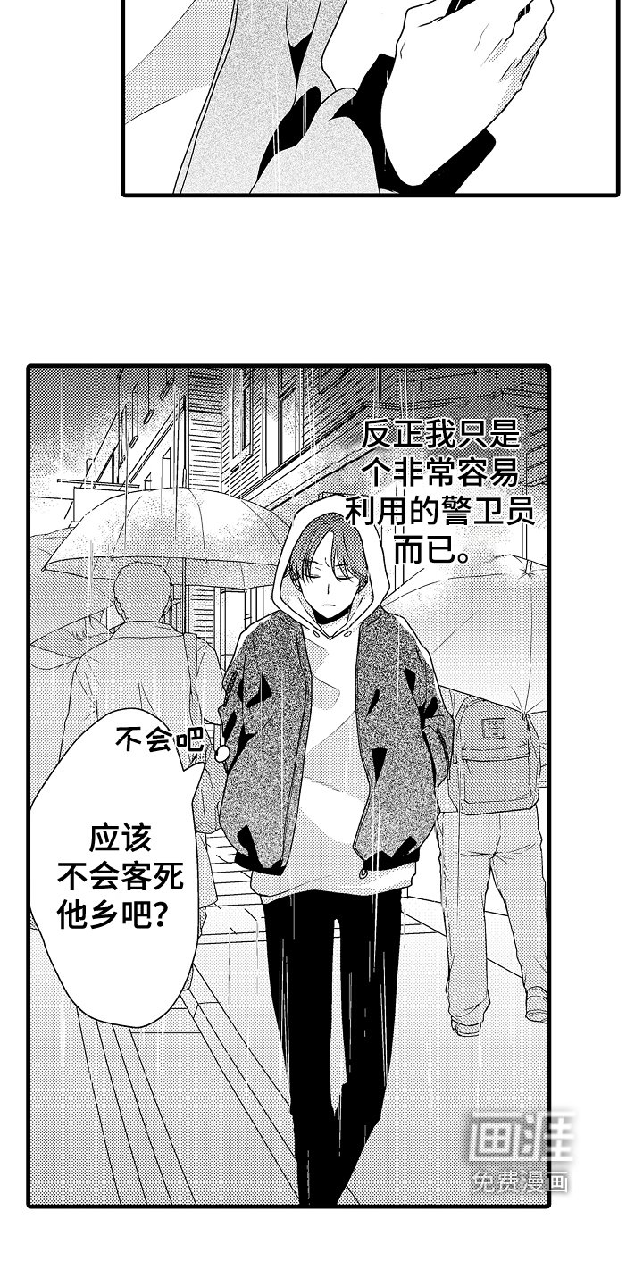 第11章：遇袭