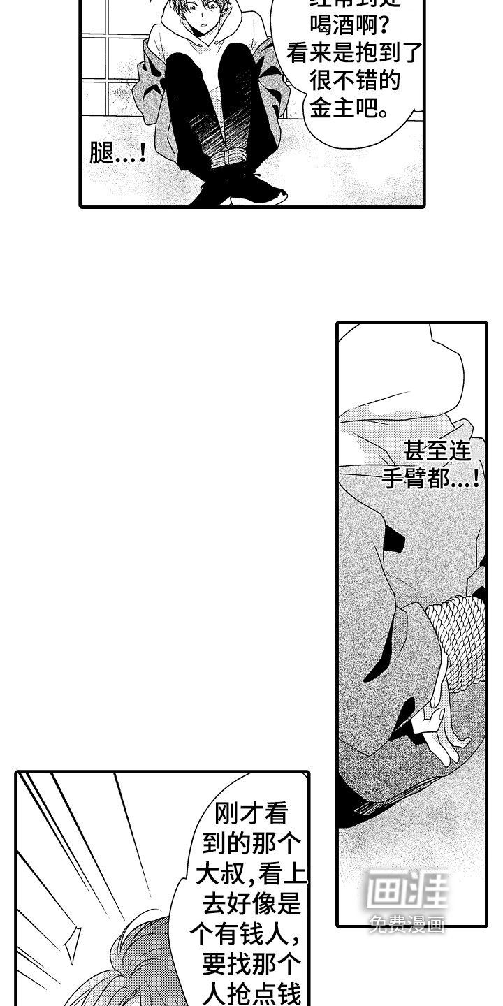 第12章：绑架