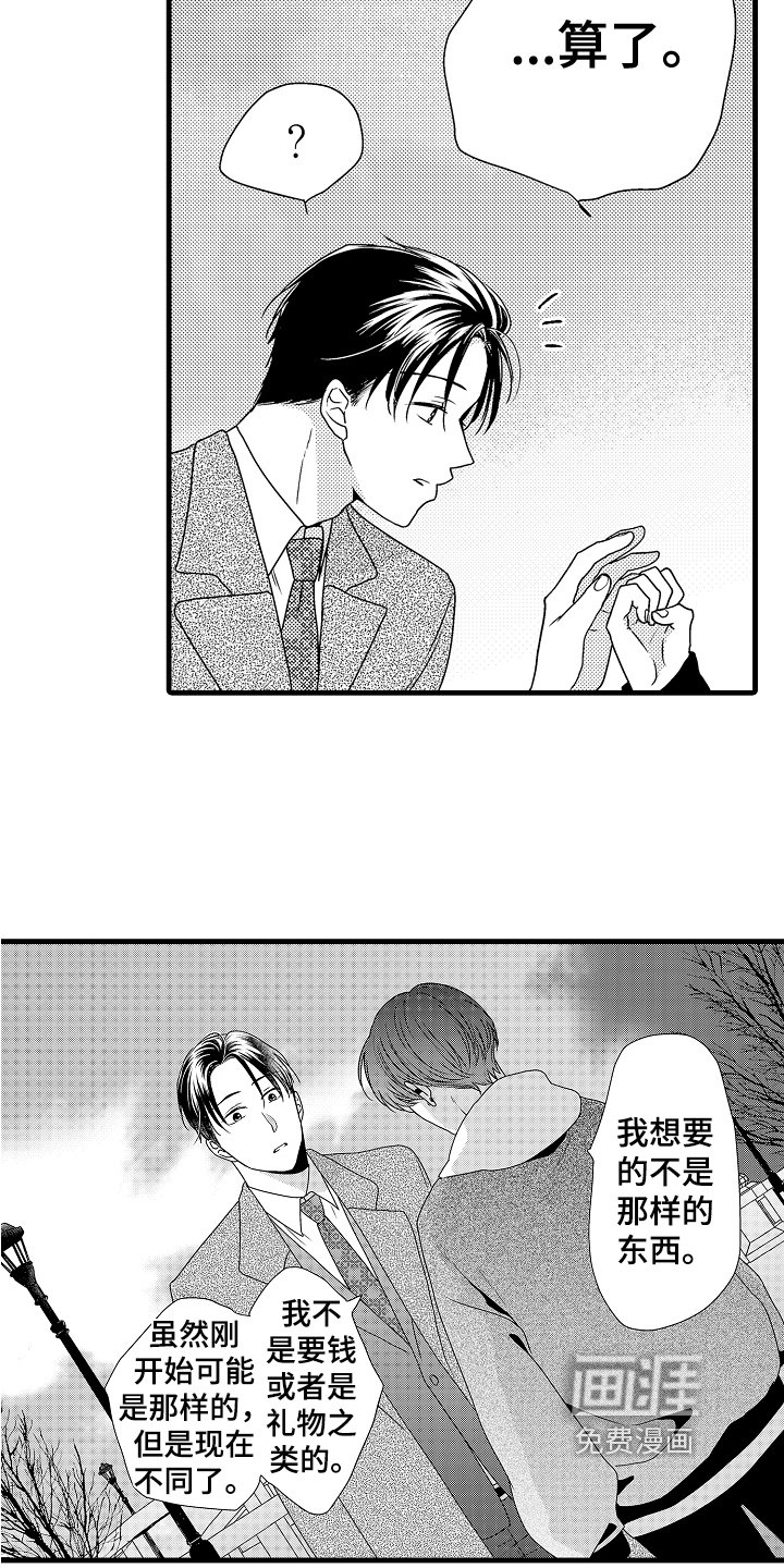 第17章：真挚【完结】