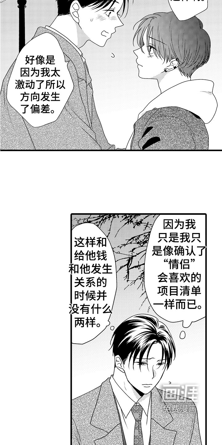 第17章：真挚【完结】