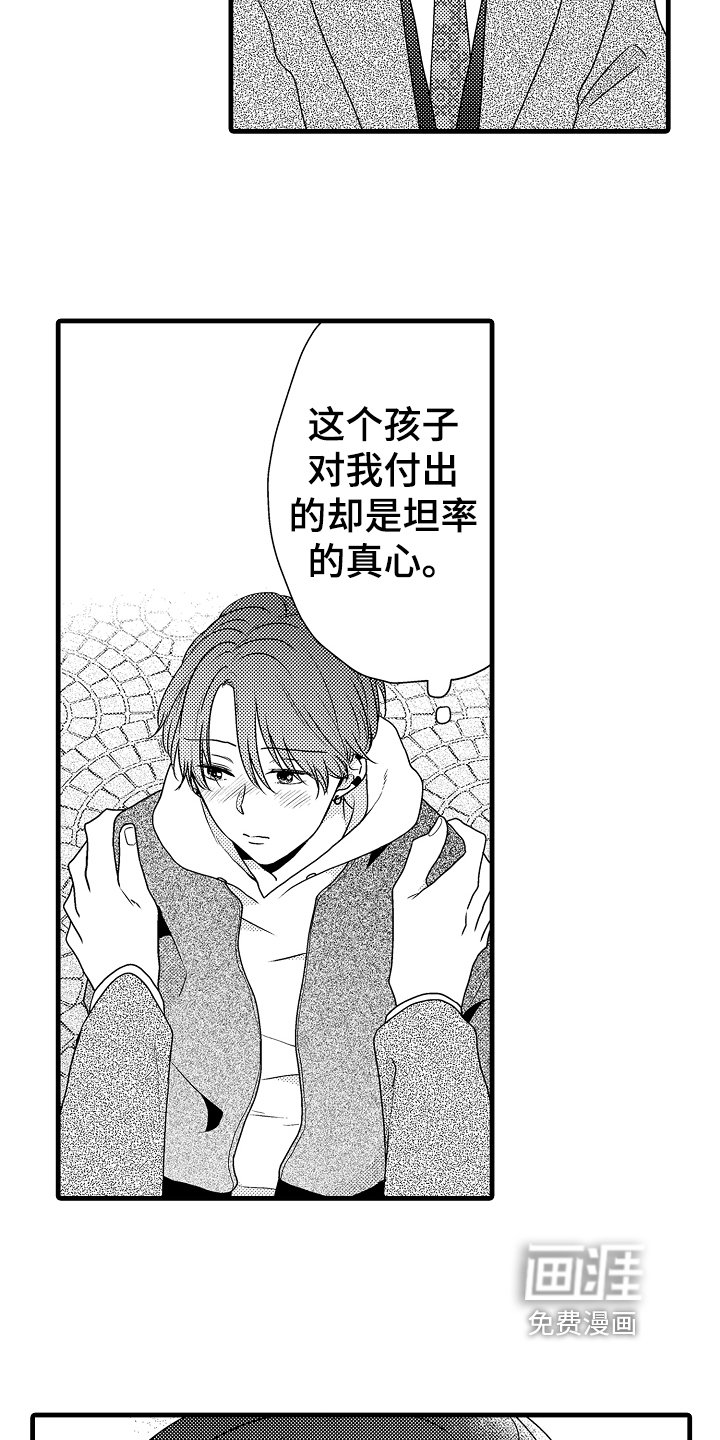 第17章：真挚【完结】