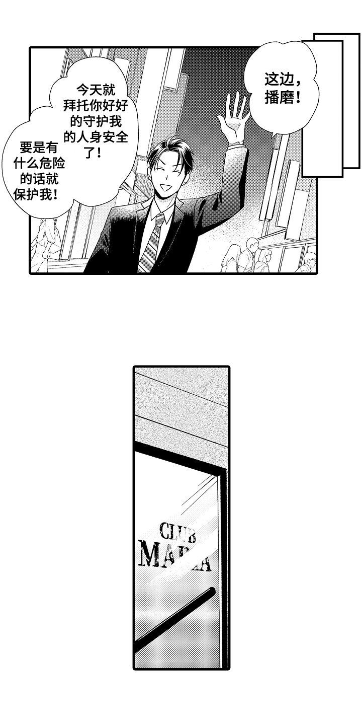 第2章：喝醉