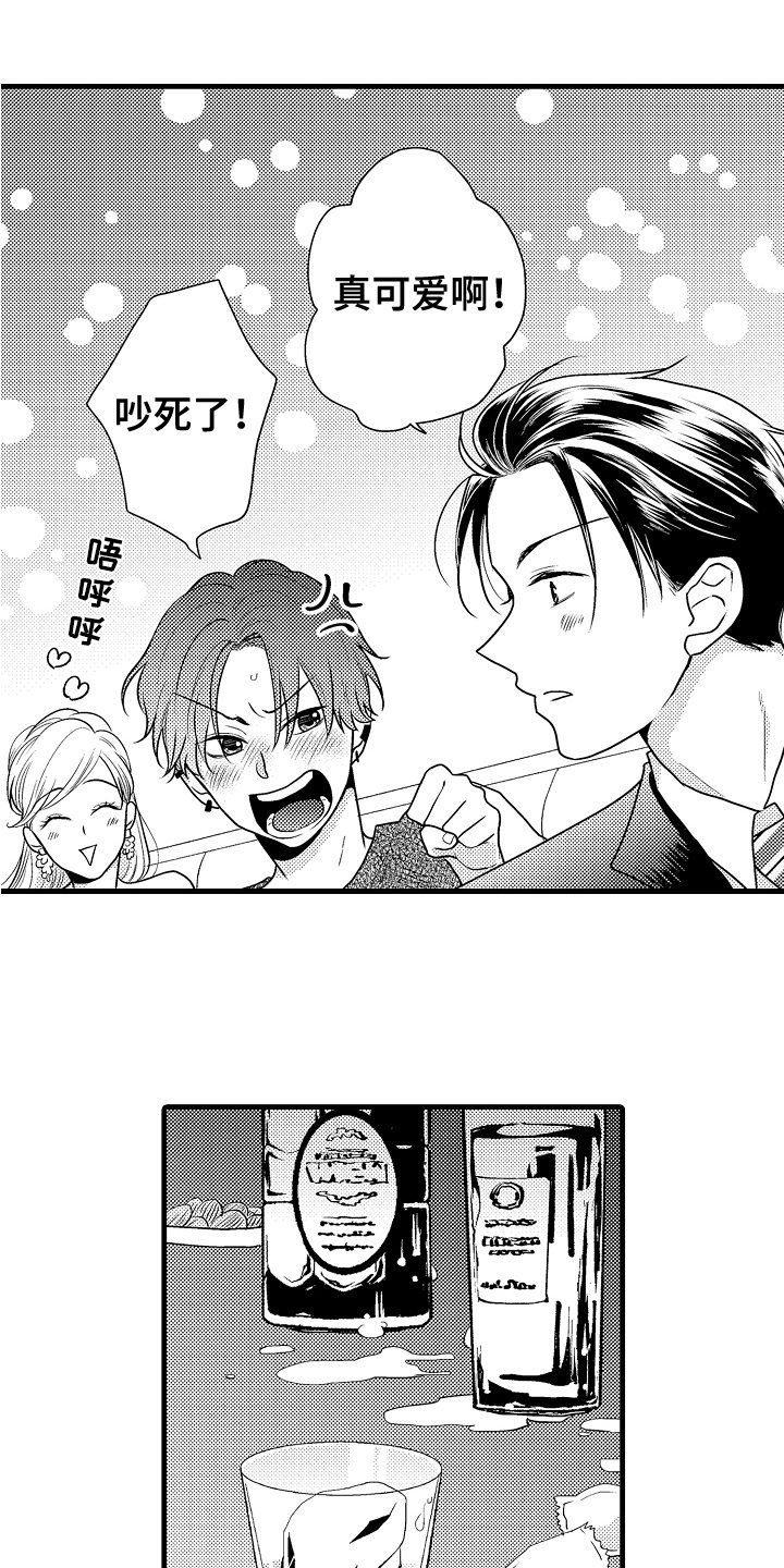 第2章：喝醉
