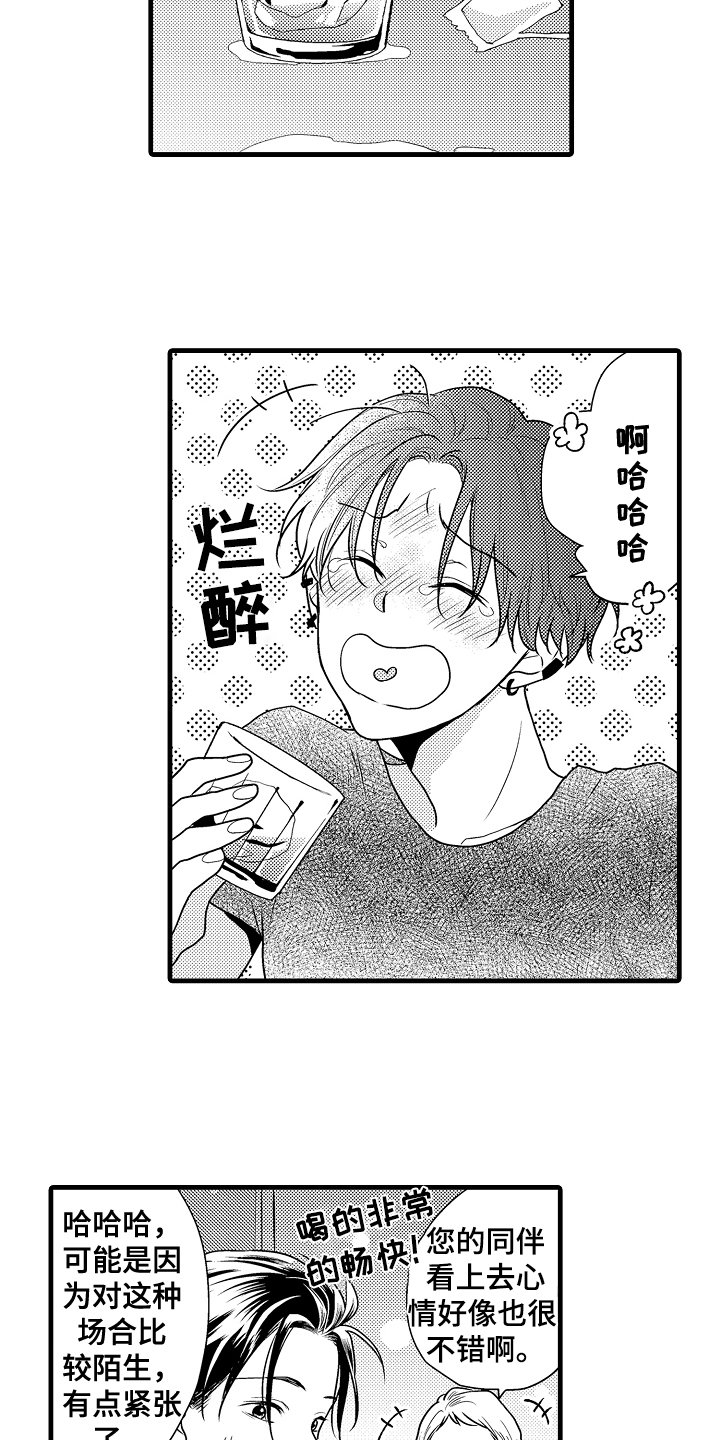 第2章：喝醉